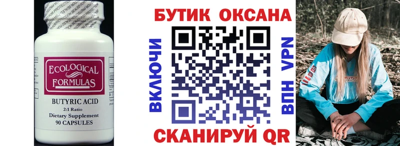 Бутират оксибутират  Купить закладки  Нижний Ломов 